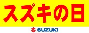 suzuki_no_hi